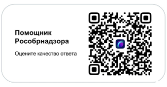 QR-код с ссылкой на чат-бот Помощник Рособрнадзора